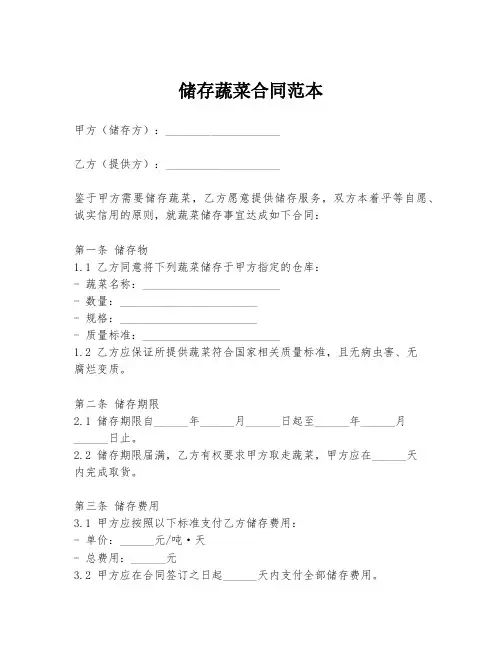 储存蔬菜合同范本