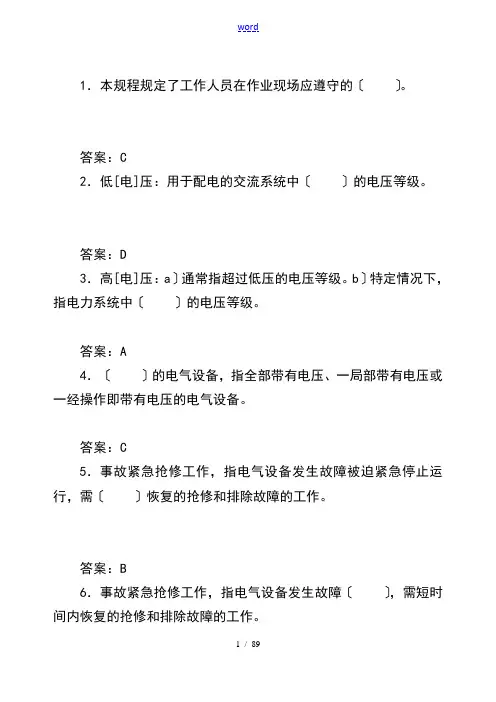 2016版国网安规线路单选(441题)