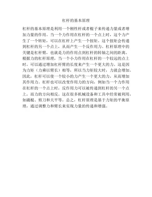杠杆的基本原理