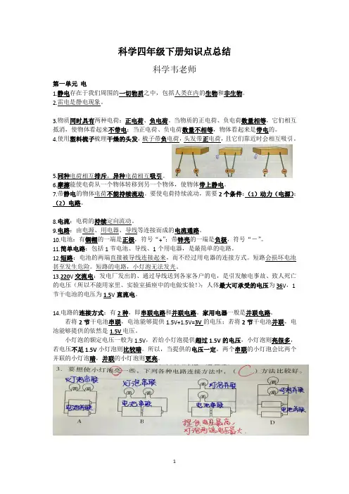 科学四年级下册知识点总结(第1单元)