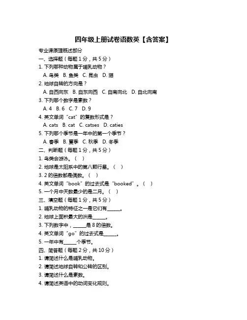 四年级上册试卷语数英【含答案】