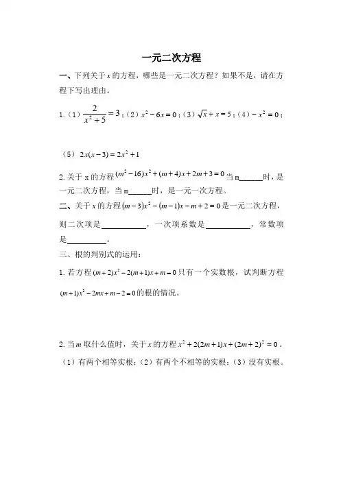 一元二次方程知识梳理和易错题