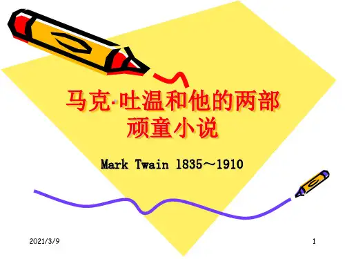 马克吐温PPT