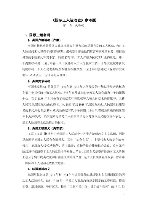 工运史期末复习题