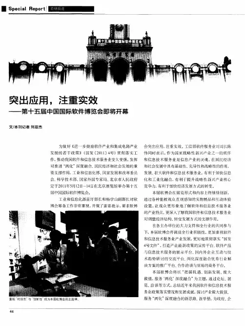 突出应用,注重实效——第十五届中国国际软件博览会即将开幕
