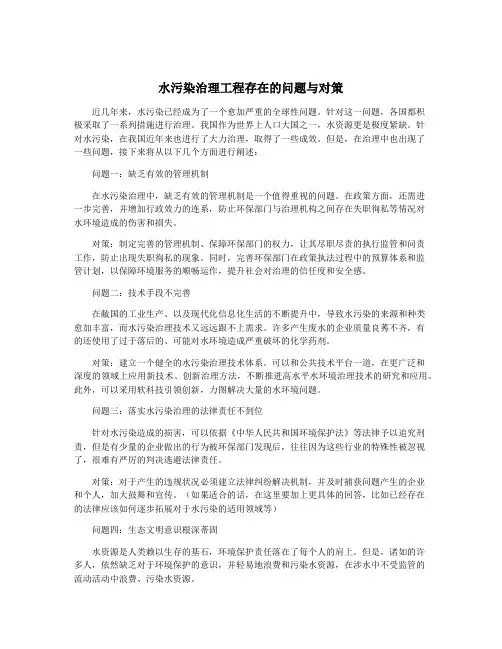 水污染治理工程存在的问题与对策