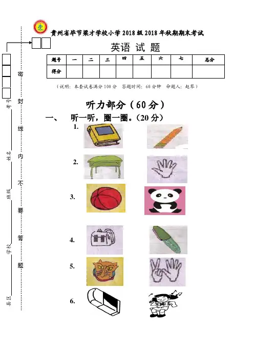外研版一年英语期末测试题及答案