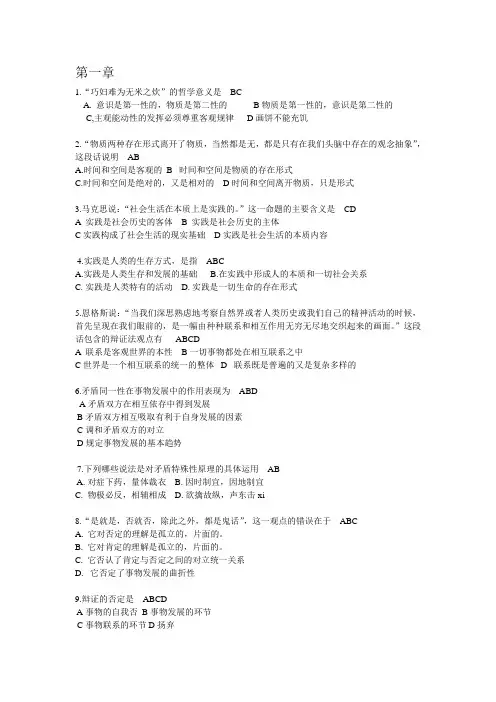 马克思主义基本原理概论多选题