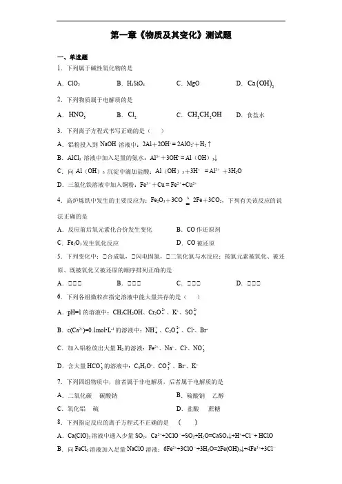 人教版(2019)化学必修第一册第一章《物质及其变化》测试题(含答案)