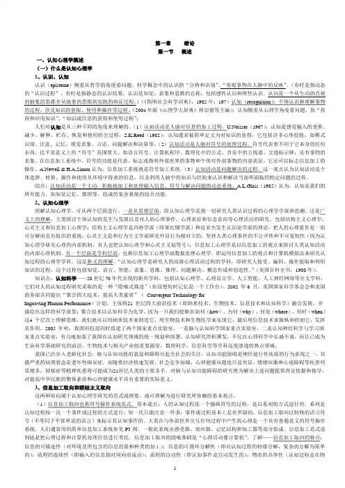 认知心理学课件