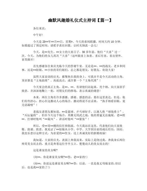 幽默风趣婚礼仪式主持词