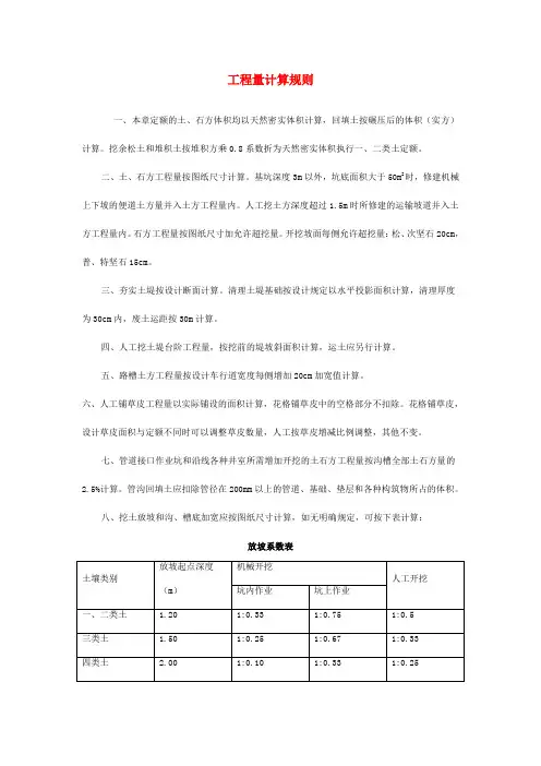工程量计算规则