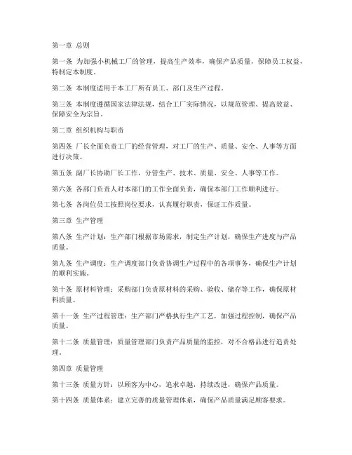小机械工厂管理制度