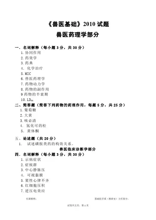 343兽医基础10-14
