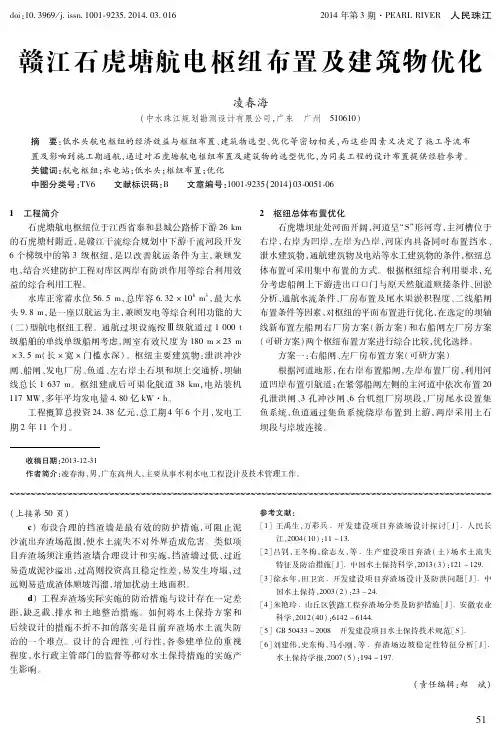 赣江石虎塘航电枢纽布置及建筑物优化