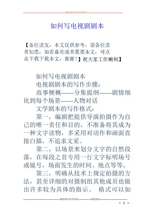 如何写电视剧剧本