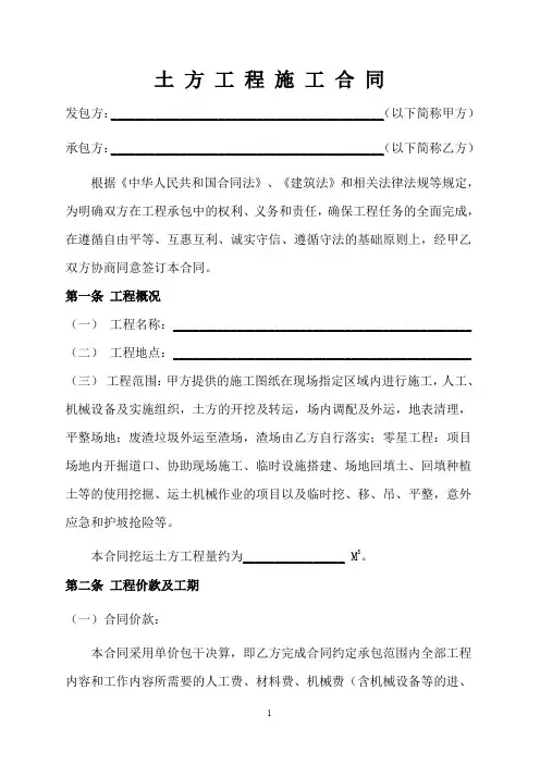 土方工程施工合同范本(新版)