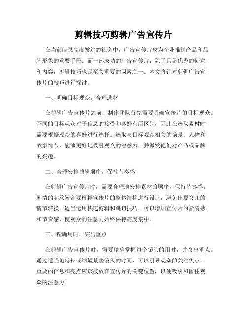 剪辑技巧剪辑广告宣传片