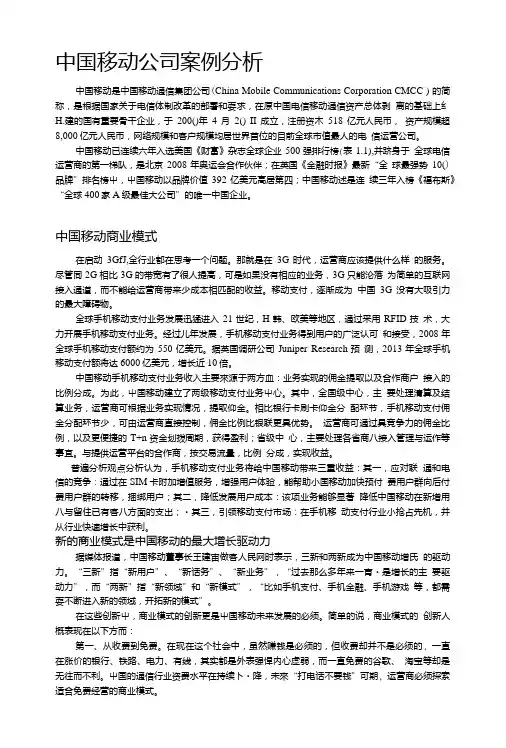 中国移动案例分析[试题].doc