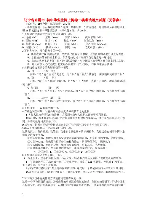 初中语文毕业生网上阅卷二模考试试题无答案