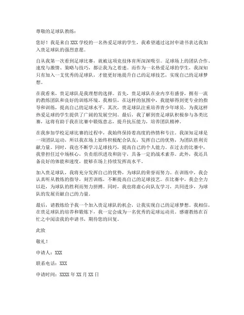 个人加入足球队申请书范文