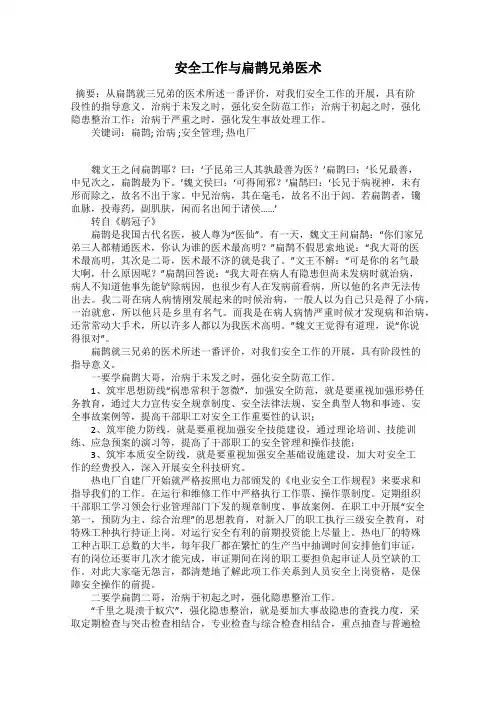 安全工作与扁鹊兄弟医术