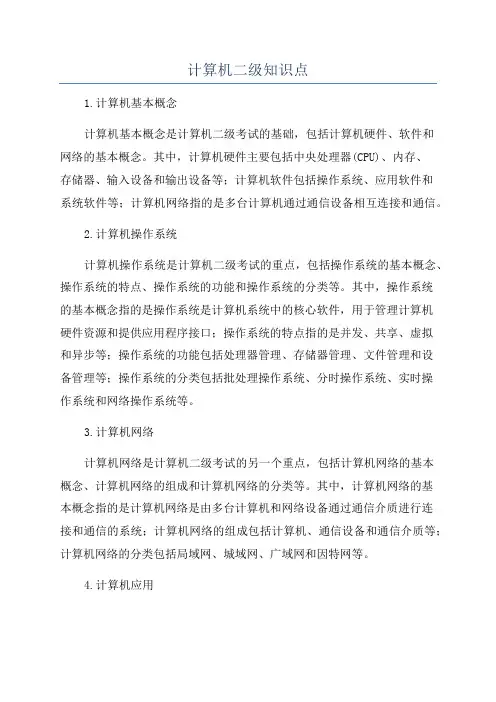 计算机二级知识点