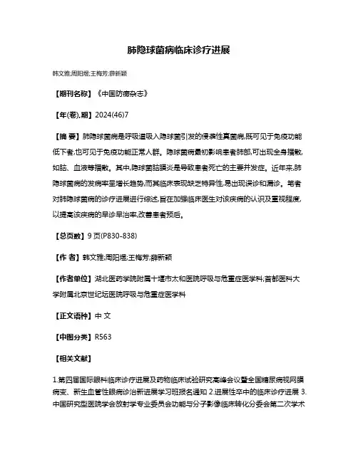 肺隐球菌病临床诊疗进展