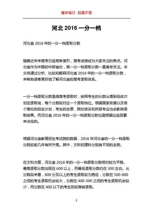 河北2016一分一档
