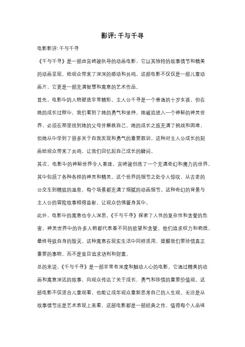 影评: 千与千寻