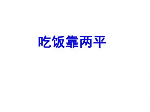 高中历史必修2第4课课件