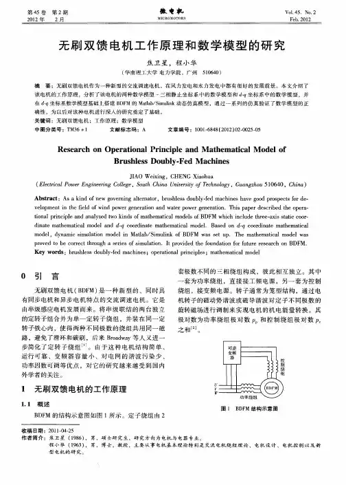 无刷双馈电机工作原理和数学模型的研究