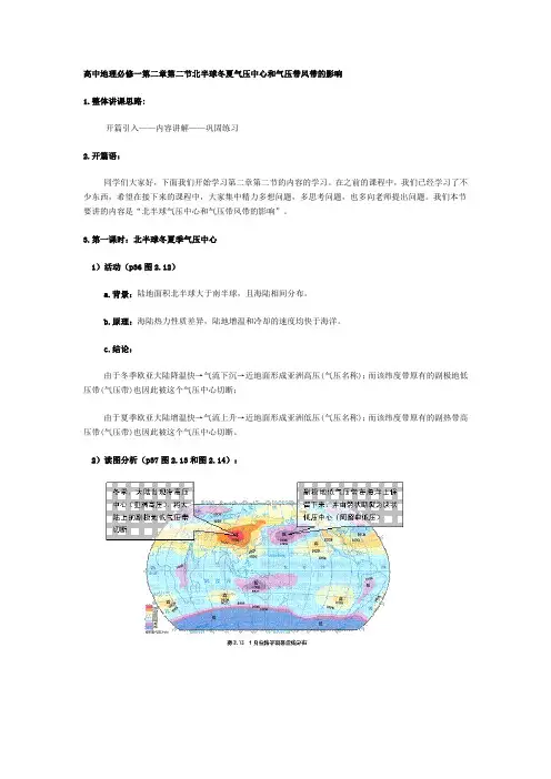 高中地理必修一第二章第二节北半球冬夏气压中心和气压带风