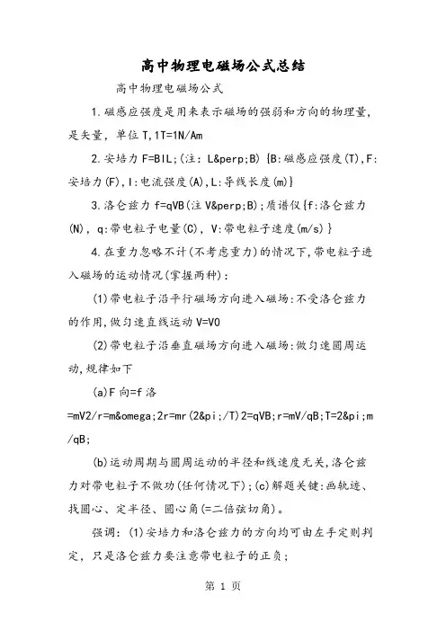 高中物理电磁场公式总结