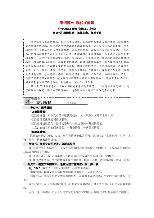 【火线100天】(全国版)中考语文 第四部分 现代文阅读 记叙文阅读(含散文、小说)