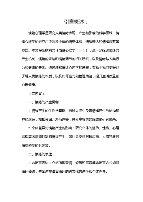 情绪心理学