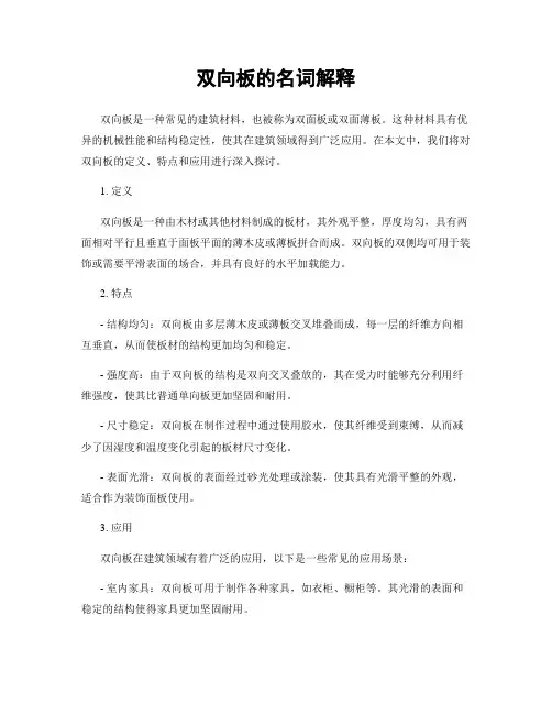 双向板的名词解释