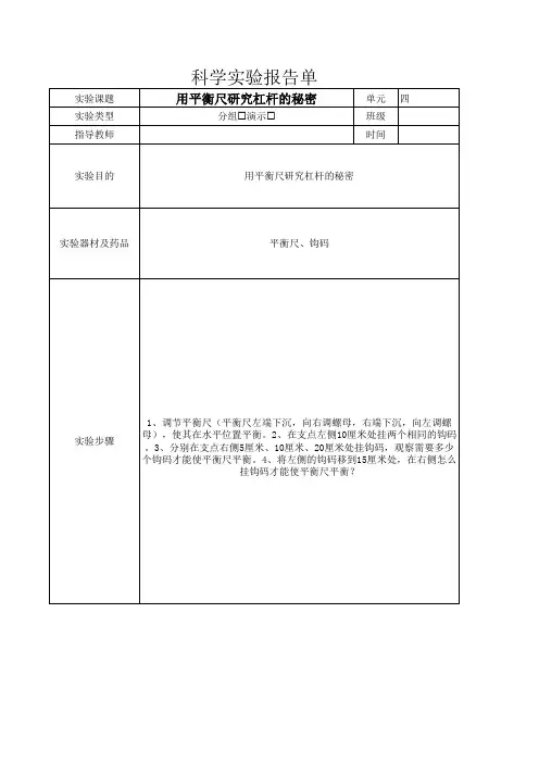 用平衡尺研究杠杆省力的秘密