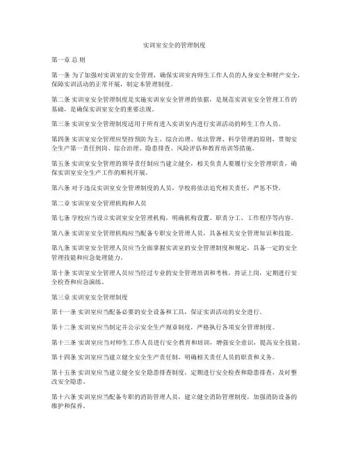 实训室安全的管理制度