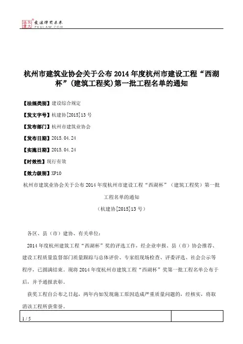 杭州市建筑业协会关于公布2014年度杭州市建设工程“西湖杯”(建筑