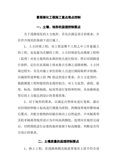 景观绿化工程施工重点难点控制