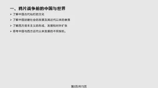 专题一近代中国贫穷落后的根源