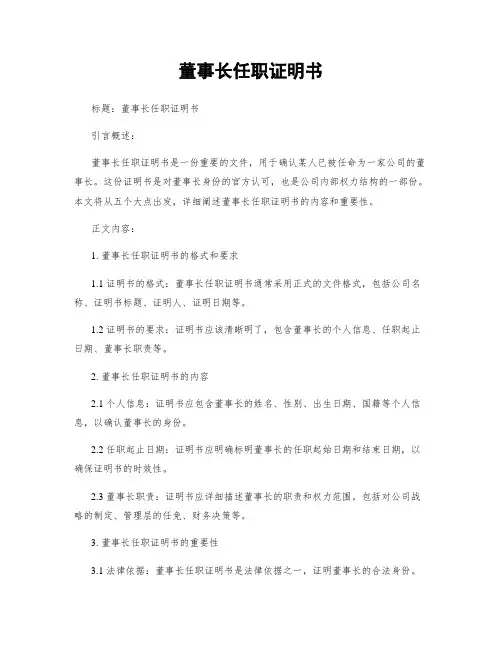 董事长任职证明书