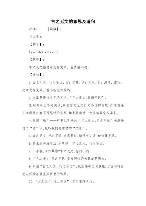 言之无文的意思及造句