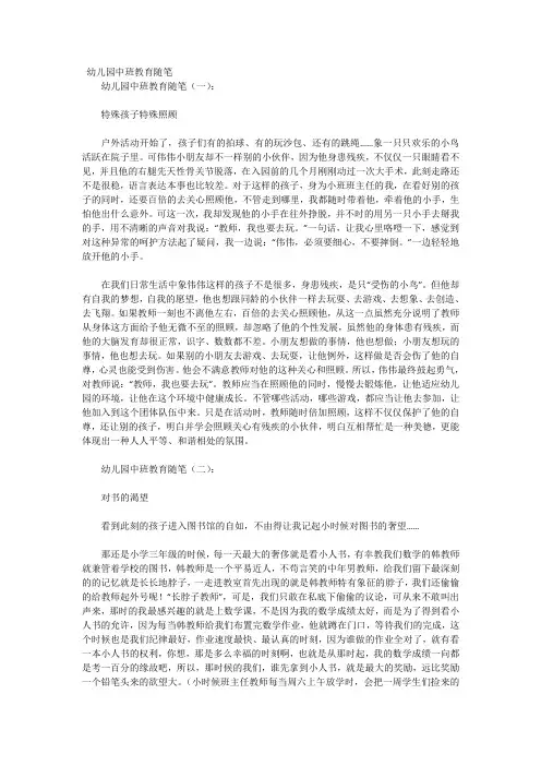 幼儿园中班教育随笔30篇