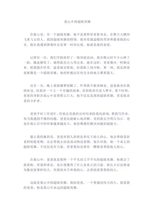 我心中的超级英雄