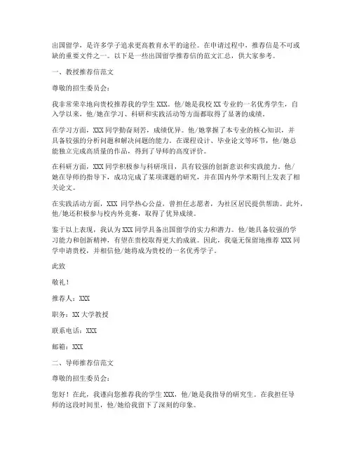 出国留学推荐信范文汇总