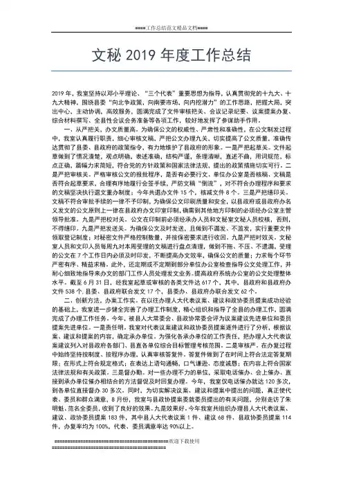 2019年最新文案策划-度工作总结模板工作总结文档【五篇】