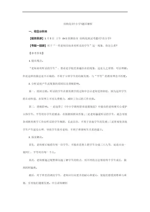 2019教师资格考试---结构化面试真题试题汇总及参考答案