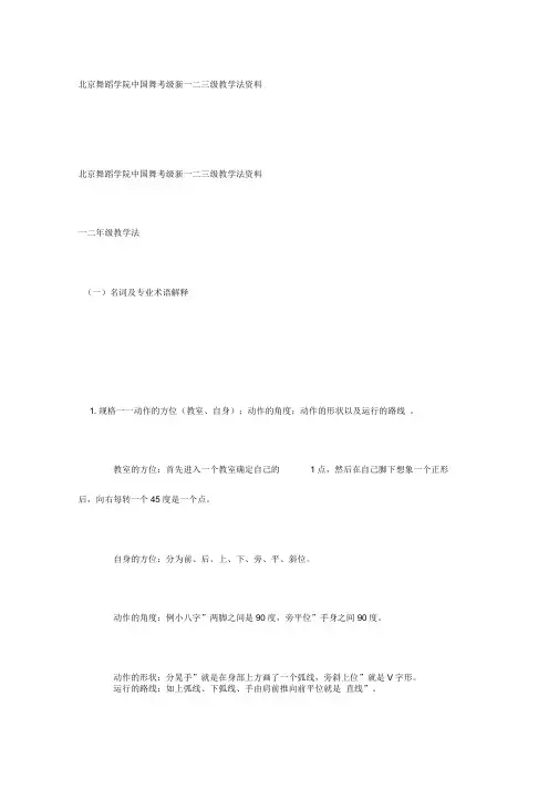 北京舞蹈学院中国舞考级新一二三级教学法资料全